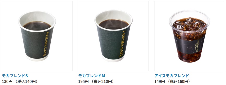 ファミマのコーヒー